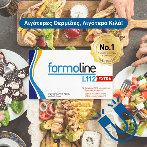 o-formoline-meiwnei-tis-thermides
